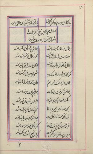 دیوان محمد بن محمدرضا مجذوب تبریزی شماره ثبت ۵۰۰۹ - تصویر ۳۲