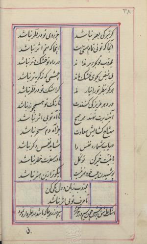 دیوان محمد بن محمدرضا مجذوب تبریزی شماره ثبت ۵۰۰۹ - تصویر ۴۲
