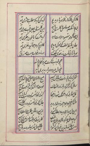 دیوان محمد بن محمدرضا مجذوب تبریزی شماره ثبت ۵۰۰۹ - تصویر ۶۱