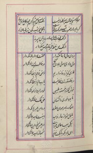 دیوان محمد بن محمدرضا مجذوب تبریزی شماره ثبت ۵۰۰۹ - تصویر ۷۷