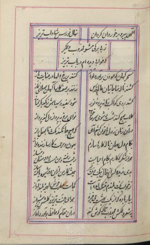دیوان محمد بن محمدرضا مجذوب تبریزی شماره ثبت ۵۰۰۹ - تصویر ۸۵