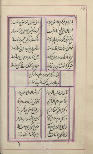 دیوان محمد بن محمدرضا مجذوب تبریزی شماره ثبت ۵۰۰۹ - تصویر ۹۰