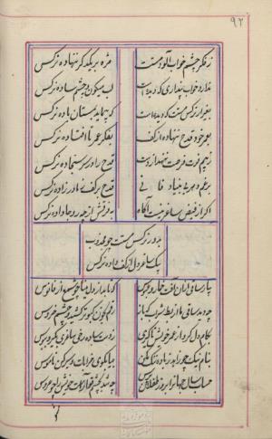 دیوان محمد بن محمدرضا مجذوب تبریزی شماره ثبت ۵۰۰۹ - تصویر ۹۶