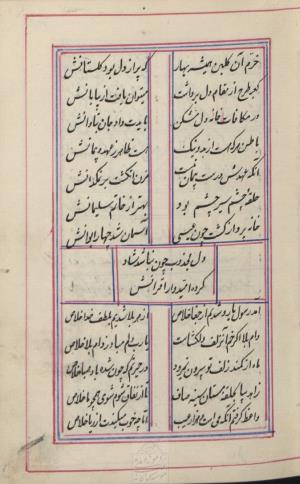 دیوان محمد بن محمدرضا مجذوب تبریزی شماره ثبت ۵۰۰۹ - تصویر ۱۰۳