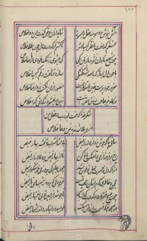 دیوان محمد بن محمدرضا مجذوب تبریزی شماره ثبت ۵۰۰۹ - تصویر ۱۰۴