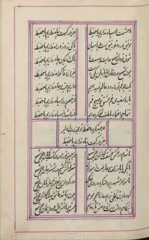 دیوان محمد بن محمدرضا مجذوب تبریزی شماره ثبت ۵۰۰۹ - تصویر ۱۰۹