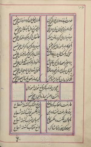 دیوان محمد بن محمدرضا مجذوب تبریزی شماره ثبت ۵۰۰۹ - تصویر ۱۱۰
