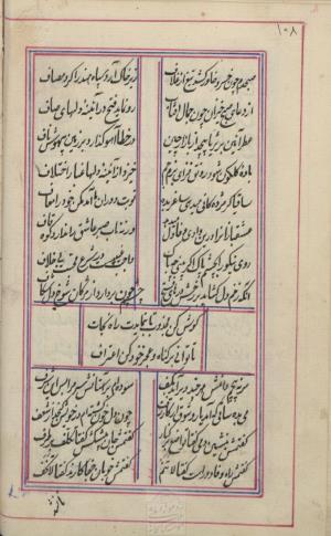 دیوان محمد بن محمدرضا مجذوب تبریزی شماره ثبت ۵۰۰۹ - تصویر ۱۱۲