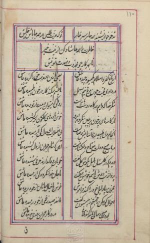 دیوان محمد بن محمدرضا مجذوب تبریزی شماره ثبت ۵۰۰۹ - تصویر ۱۱۴