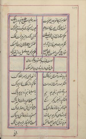دیوان محمد بن محمدرضا مجذوب تبریزی شماره ثبت ۵۰۰۹ - تصویر ۱۱۶