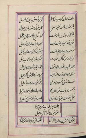 دیوان محمد بن محمدرضا مجذوب تبریزی شماره ثبت ۵۰۰۹ - تصویر ۱۱۹