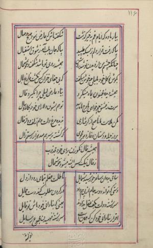 دیوان محمد بن محمدرضا مجذوب تبریزی شماره ثبت ۵۰۰۹ - تصویر ۱۲۰