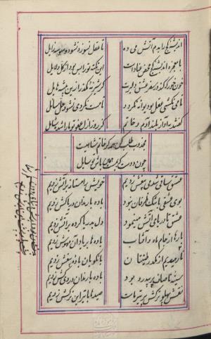 دیوان محمد بن محمدرضا مجذوب تبریزی شماره ثبت ۵۰۰۹ - تصویر ۱۲۱