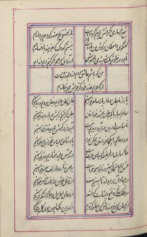 دیوان محمد بن محمدرضا مجذوب تبریزی کتابخانهٔ ملی ملک به شماره ثبت ۵۰۰۹ - تصویر ۱۲۳