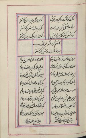 دیوان محمد بن محمدرضا مجذوب تبریزی کتابخانهٔ ملی ملک به شماره ثبت ۵۰۰۹ - تصویر ۱۲۵
