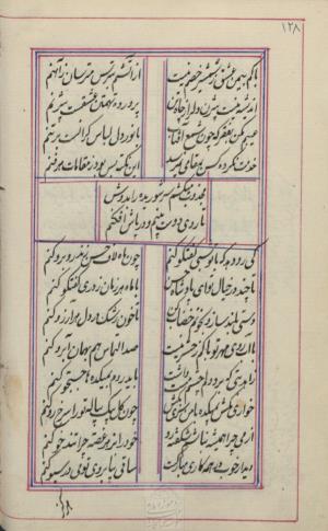 دیوان محمد بن محمدرضا مجذوب تبریزی کتابخانهٔ ملی ملک به شماره ثبت ۵۰۰۹ - تصویر ۱۳۲