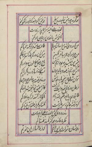 دیوان محمد بن محمدرضا مجذوب تبریزی کتابخانهٔ ملی ملک به شماره ثبت ۵۰۰۹ - تصویر ۱۳۳