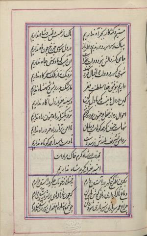 دیوان محمد بن محمدرضا مجذوب تبریزی کتابخانهٔ ملی ملک به شماره ثبت ۵۰۰۹ - تصویر ۱۳۷