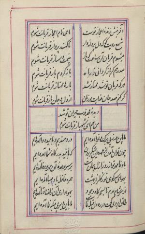 دیوان محمد بن محمدرضا مجذوب تبریزی کتابخانهٔ ملی ملک به شماره ثبت ۵۰۰۹ - تصویر ۱۳۹