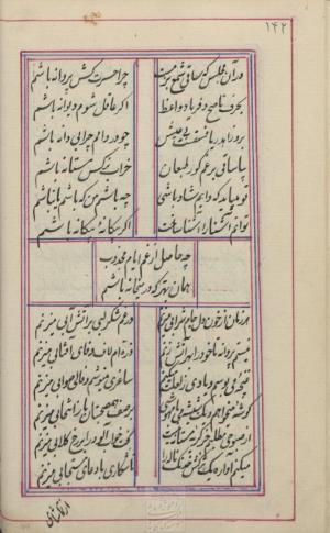 دیوان محمد بن محمدرضا مجذوب تبریزی کتابخانهٔ ملی ملک به شماره ثبت ۵۰۰۹ - تصویر ۱۴۶