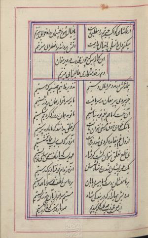 دیوان محمد بن محمدرضا مجذوب تبریزی کتابخانهٔ ملی ملک به شماره ثبت ۵۰۰۹ - تصویر ۱۴۷
