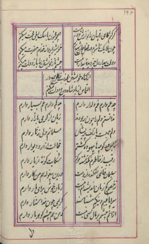 دیوان محمد بن محمدرضا مجذوب تبریزی کتابخانهٔ ملی ملک به شماره ثبت ۵۰۰۹ - تصویر ۱۵۰
