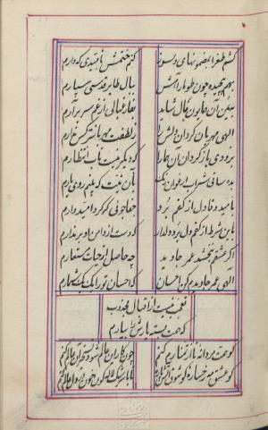 دیوان محمد بن محمدرضا مجذوب تبریزی کتابخانهٔ ملی ملک به شماره ثبت ۵۰۰۹ - تصویر ۱۵۳