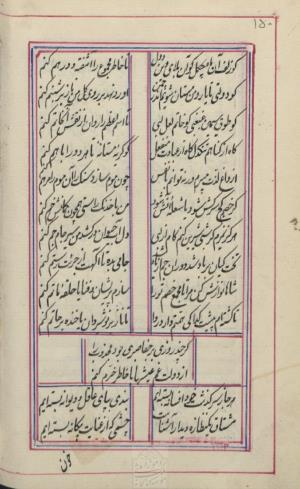 دیوان محمد بن محمدرضا مجذوب تبریزی کتابخانهٔ ملی ملک به شماره ثبت ۵۰۰۹ - تصویر ۱۵۴