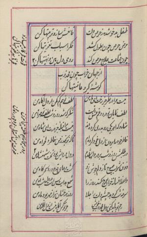 دیوان محمد بن محمدرضا مجذوب تبریزی کتابخانهٔ ملی ملک به شماره ثبت ۵۰۰۹ - تصویر ۱۶۵