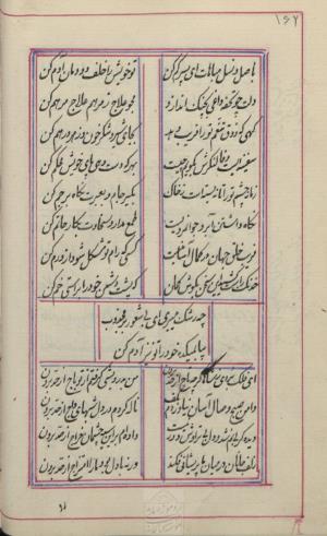 دیوان محمد بن محمدرضا مجذوب تبریزی کتابخانهٔ ملی ملک به شماره ثبت ۵۰۰۹ - تصویر ۱۶۶