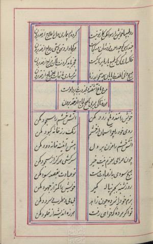 دیوان محمد بن محمدرضا مجذوب تبریزی کتابخانهٔ ملی ملک به شماره ثبت ۵۰۰۹ - تصویر ۱۶۷