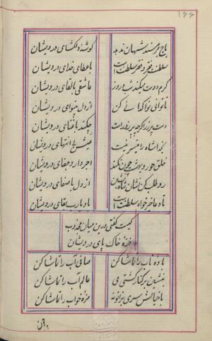 دیوان محمد بن محمدرضا مجذوب تبریزی کتابخانهٔ ملی ملک به شماره ثبت ۵۰۰۹ - تصویر ۱۷۰