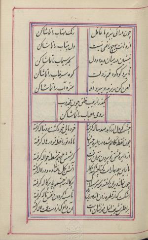 دیوان محمد بن محمدرضا مجذوب تبریزی کتابخانهٔ ملی ملک به شماره ثبت ۵۰۰۹ - تصویر ۱۷۱