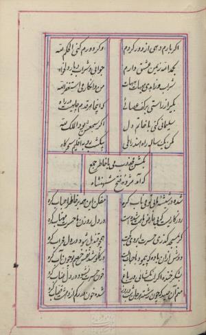 دیوان محمد بن محمدرضا مجذوب تبریزی کتابخانهٔ ملی ملک به شماره ثبت ۵۰۰۹ - تصویر ۱۷۵