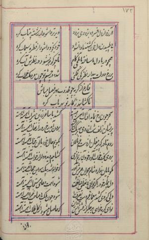 دیوان محمد بن محمدرضا مجذوب تبریزی کتابخانهٔ ملی ملک به شماره ثبت ۵۰۰۹ - تصویر ۱۷۶