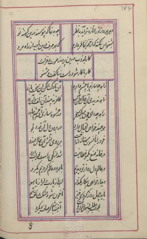 دیوان محمد بن محمدرضا مجذوب تبریزی کتابخانهٔ ملی ملک به شماره ثبت ۵۰۰۹ - تصویر ۱۸۰