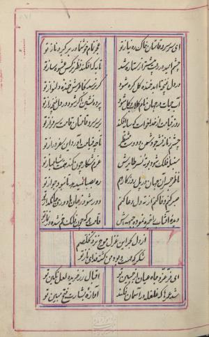 دیوان محمد بن محمدرضا مجذوب تبریزی کتابخانهٔ ملی ملک به شماره ثبت ۵۰۰۹ - تصویر ۱۸۱