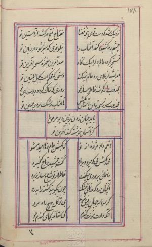 دیوان محمد بن محمدرضا مجذوب تبریزی کتابخانهٔ ملی ملک به شماره ثبت ۵۰۰۹ - تصویر ۱۸۲