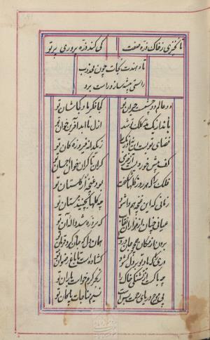 دیوان محمد بن محمدرضا مجذوب تبریزی کتابخانهٔ ملی ملک به شماره ثبت ۵۰۰۹ - تصویر ۱۸۳