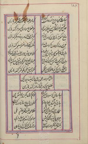 دیوان محمد بن محمدرضا مجذوب تبریزی کتابخانهٔ ملی ملک به شماره ثبت ۵۰۰۹ - تصویر ۱۹۲