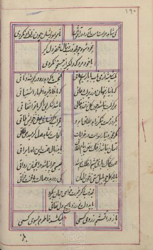 دیوان محمد بن محمدرضا مجذوب تبریزی کتابخانهٔ ملی ملک به شماره ثبت ۵۰۰۹ - تصویر ۱۹۴