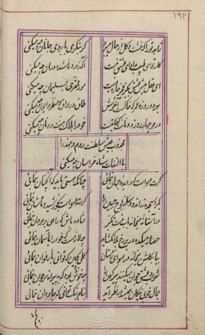 دیوان محمد بن محمدرضا مجذوب تبریزی کتابخانهٔ ملی ملک به شماره ثبت ۵۰۰۹ - تصویر ۱۹۶