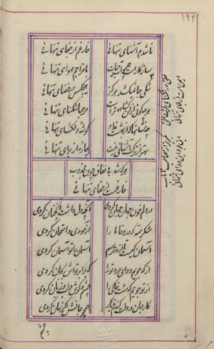 دیوان محمد بن محمدرضا مجذوب تبریزی کتابخانهٔ ملی ملک به شماره ثبت ۵۰۰۹ - تصویر ۱۹۸