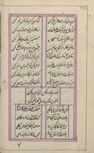 دیوان محمد بن محمدرضا مجذوب تبریزی کتابخانهٔ ملی ملک به شماره ثبت ۵۰۰۹ - تصویر ۲۰۰