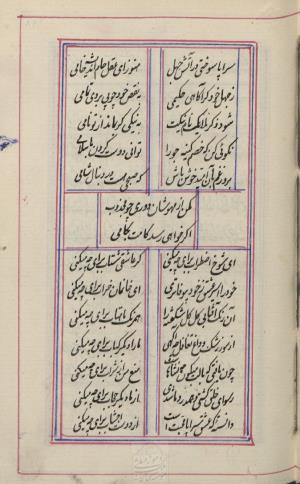 دیوان محمد بن محمدرضا مجذوب تبریزی کتابخانهٔ ملی ملک به شماره ثبت ۵۰۰۹ - تصویر ۲۰۱