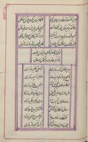 دیوان محمد بن محمدرضا مجذوب تبریزی کتابخانهٔ ملی ملک به شماره ثبت ۵۰۰۹ - تصویر ۲۰۵