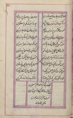 دیوان محمد بن محمدرضا مجذوب تبریزی کتابخانهٔ ملی ملک به شماره ثبت ۵۰۰۹ - تصویر ۲۰۷