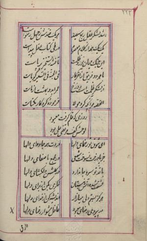 دیوان محمد بن محمدرضا مجذوب تبریزی کتابخانهٔ ملی ملک به شماره ثبت ۵۰۰۹ - تصویر ۲۲۶