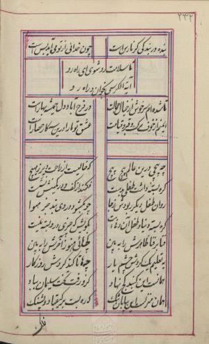 دیوان محمد بن محمدرضا مجذوب تبریزی کتابخانهٔ ملی ملک به شماره ثبت ۵۰۰۹ - تصویر ۲۳۶