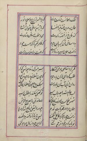 دیوان محمد بن محمدرضا مجذوب تبریزی کتابخانهٔ ملی ملک به شماره ثبت ۵۰۰۹ - تصویر ۲۳۷